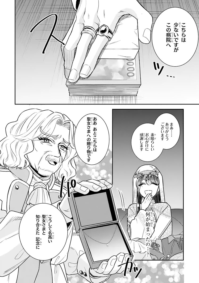 Seijo no hazu ga, Douyara Nottoraremashita Chapter 55 32ページ