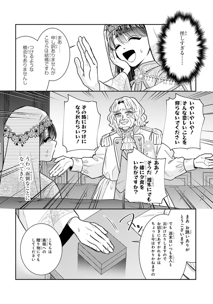 Seijo no hazu ga, Douyara Nottoraremashita Chapter 55 33ページ