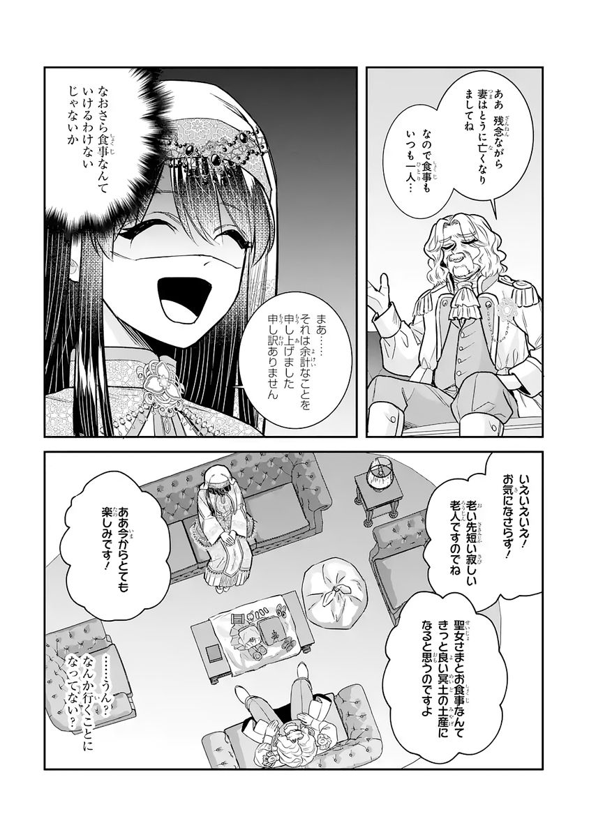 Seijo no hazu ga, Douyara Nottoraremashita Chapter 55 34ページ