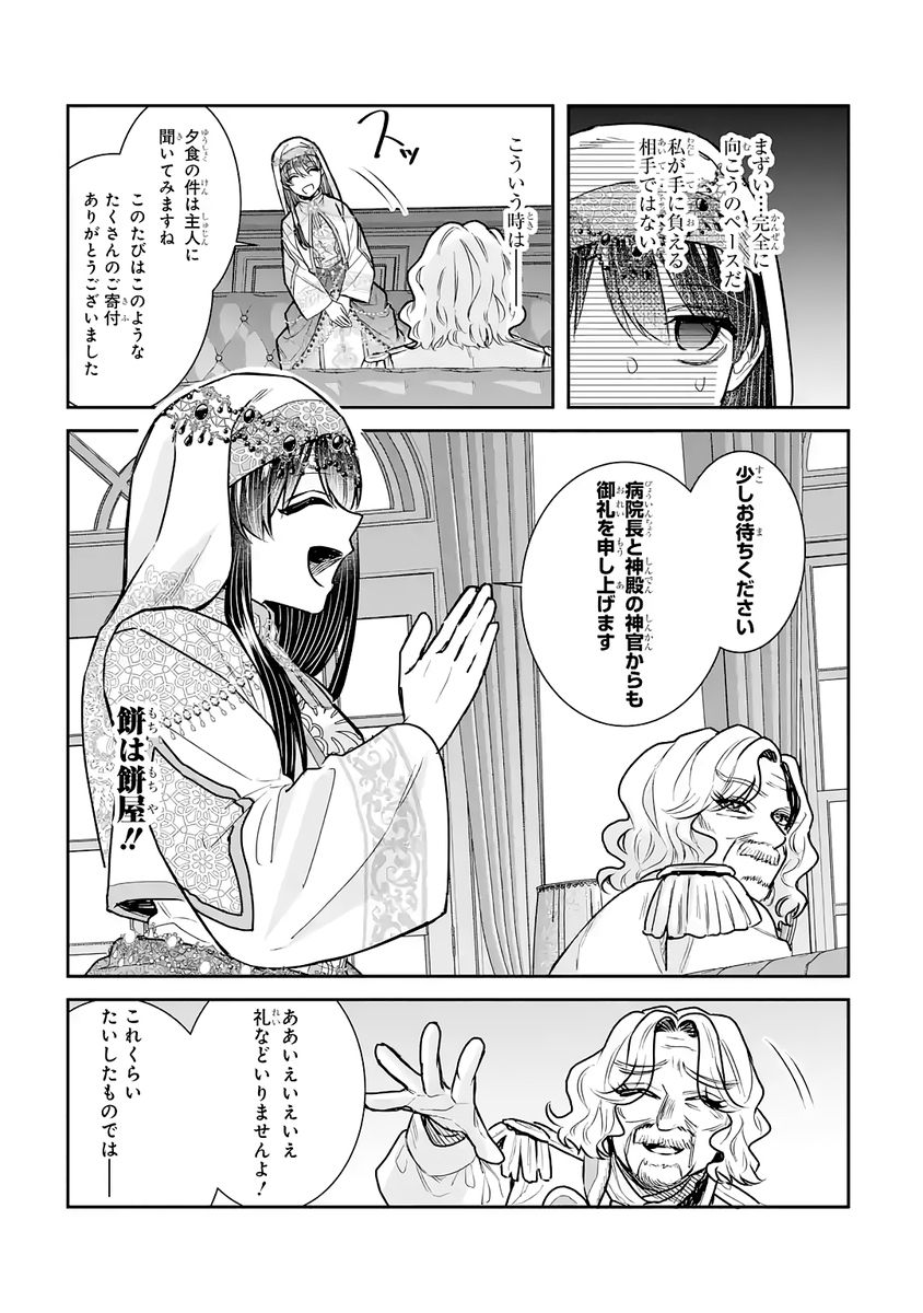 Seijo no hazu ga, Douyara Nottoraremashita Chapter 55 35ページ