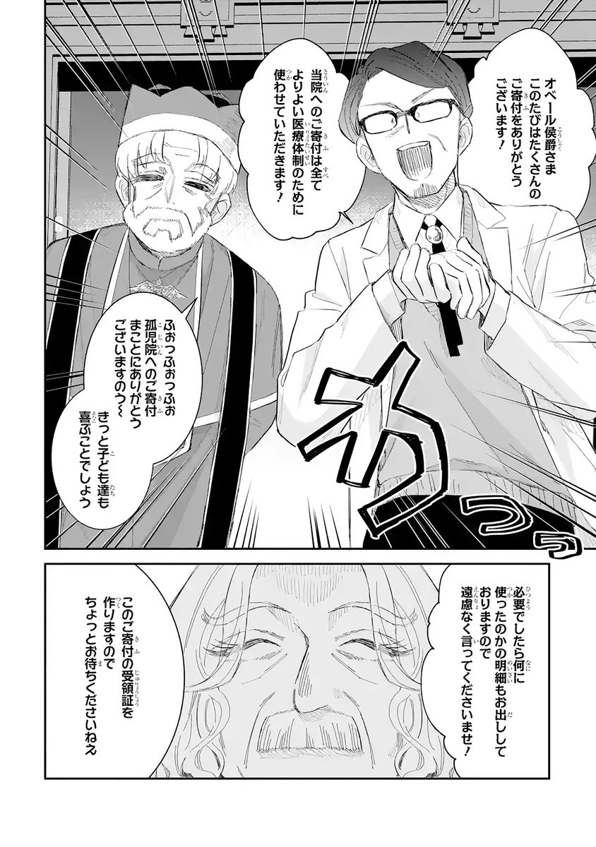 Seijo no hazu ga, Douyara Nottoraremashita Chapter 55 36ページ