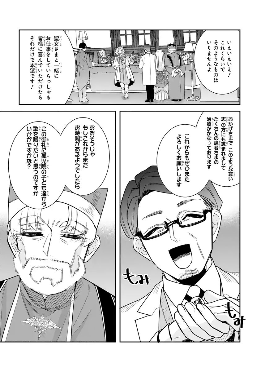 Seijo no hazu ga, Douyara Nottoraremashita Chapter 55 37ページ