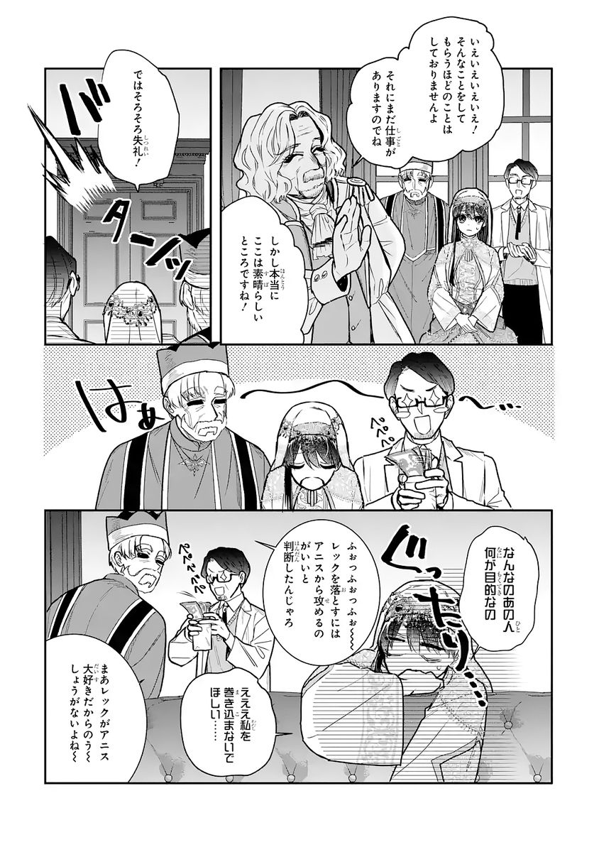 Seijo no hazu ga, Douyara Nottoraremashita Chapter 55 38ページ