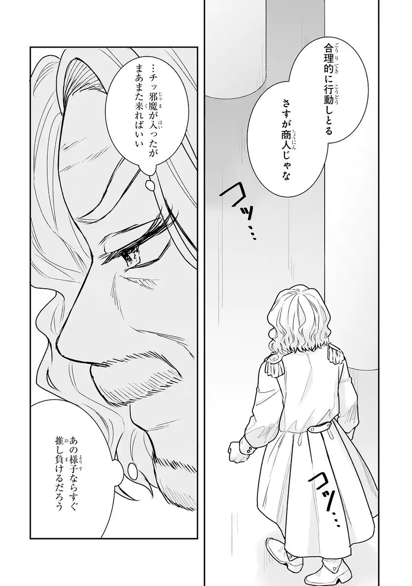Seijo no hazu ga, Douyara Nottoraremashita Chapter 55 39ページ