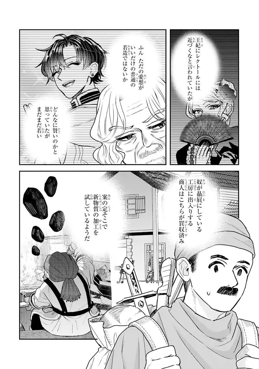 Seijo no hazu ga, Douyara Nottoraremashita Chapter 55 40ページ