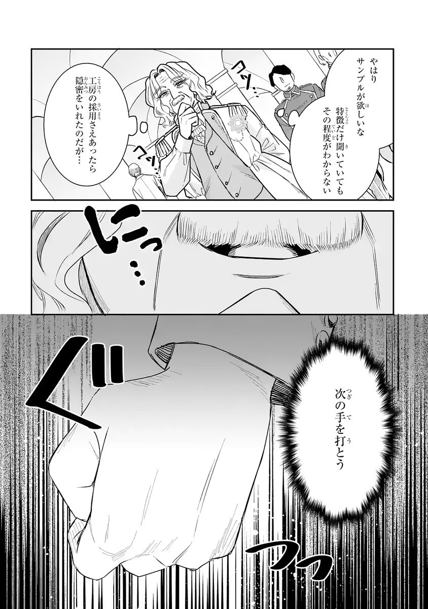 Seijo no hazu ga, Douyara Nottoraremashita Chapter 55 41ページ