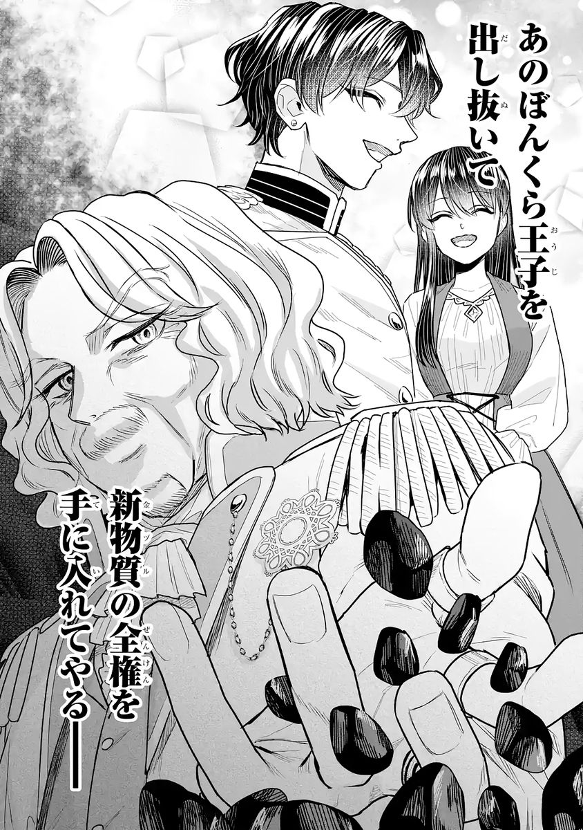 Seijo no hazu ga, Douyara Nottoraremashita Chapter 55 42ページ