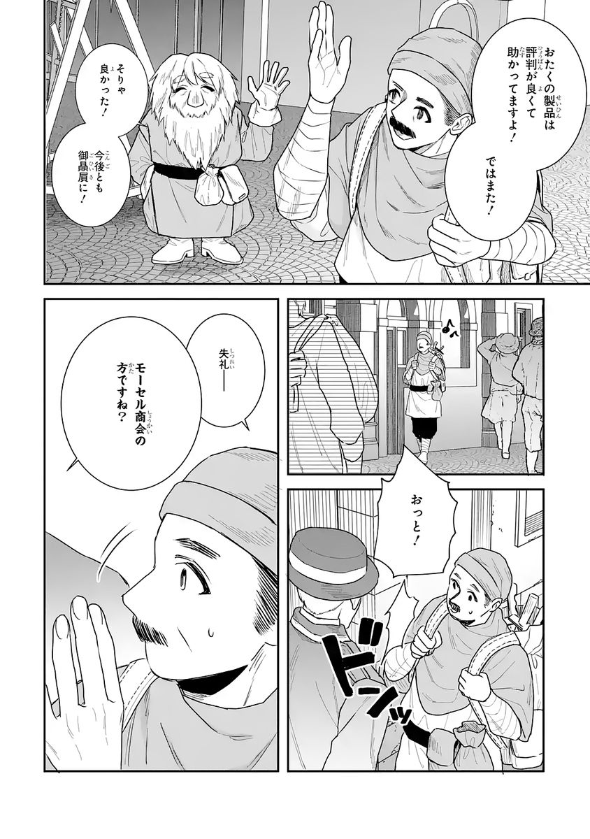 Seijo no hazu ga, Douyara Nottoraremashita Chapter 55 6ページ