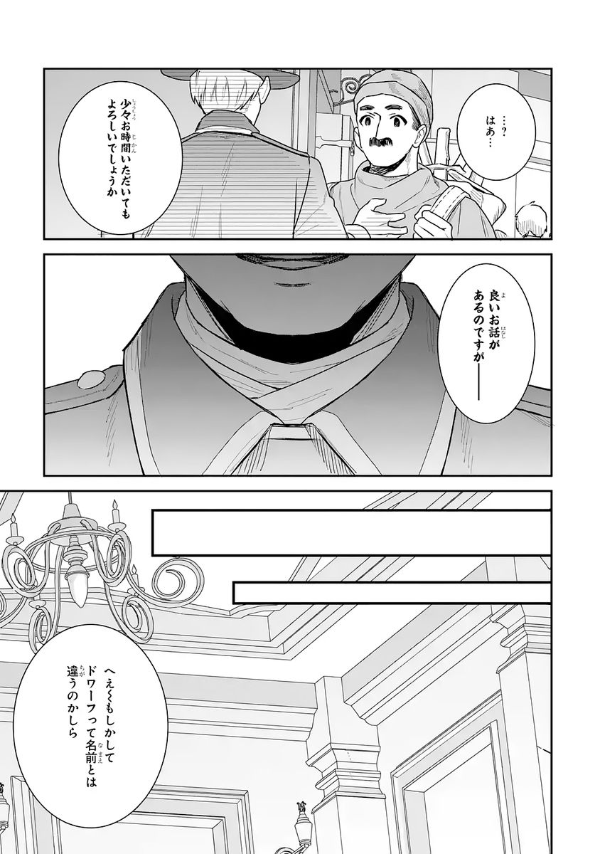 Seijo no hazu ga, Douyara Nottoraremashita Chapter 55 7ページ