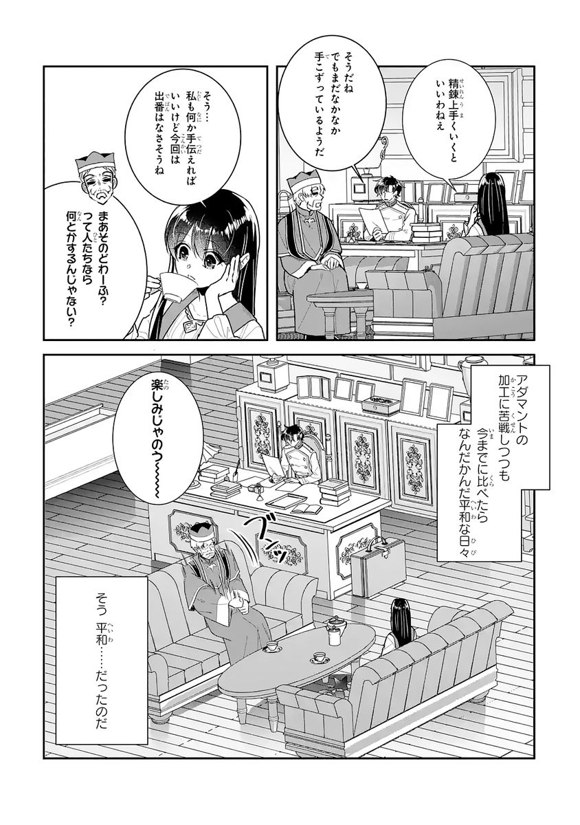 Seijo no hazu ga, Douyara Nottoraremashita Chapter 55 8ページ