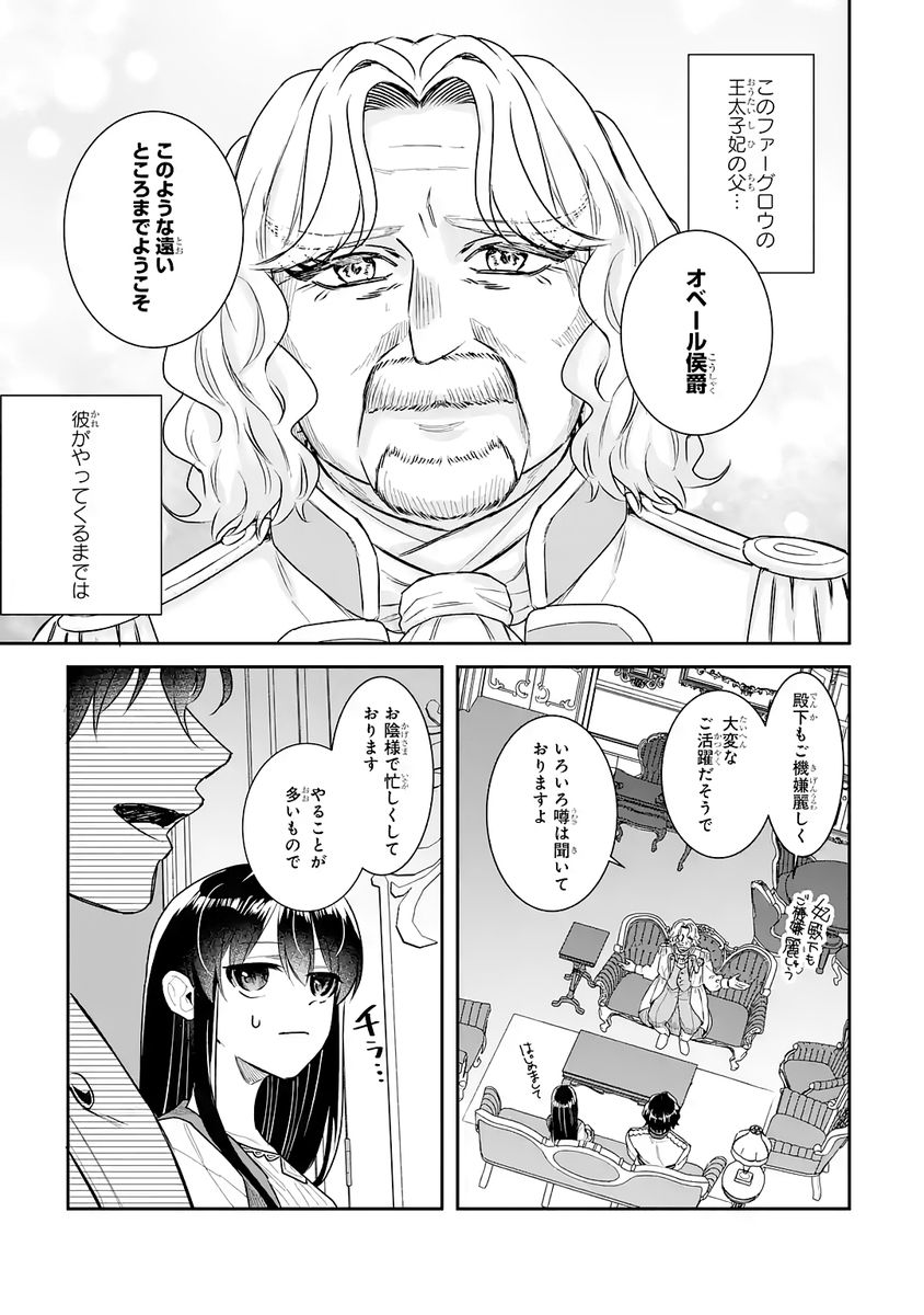 Seijo no hazu ga, Douyara Nottoraremashita Chapter 55 9ページ