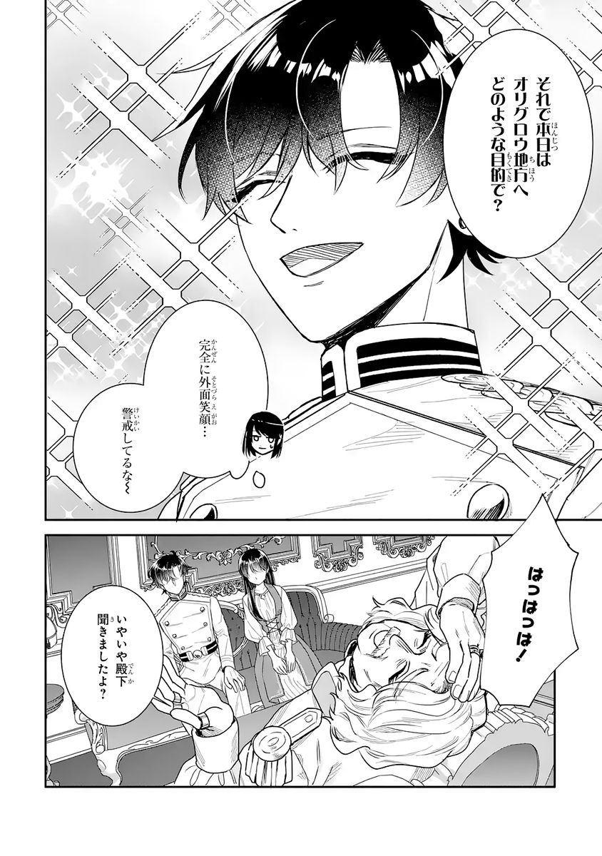 Seijo no hazu ga, Douyara Nottoraremashita Chapter 55 10ページ