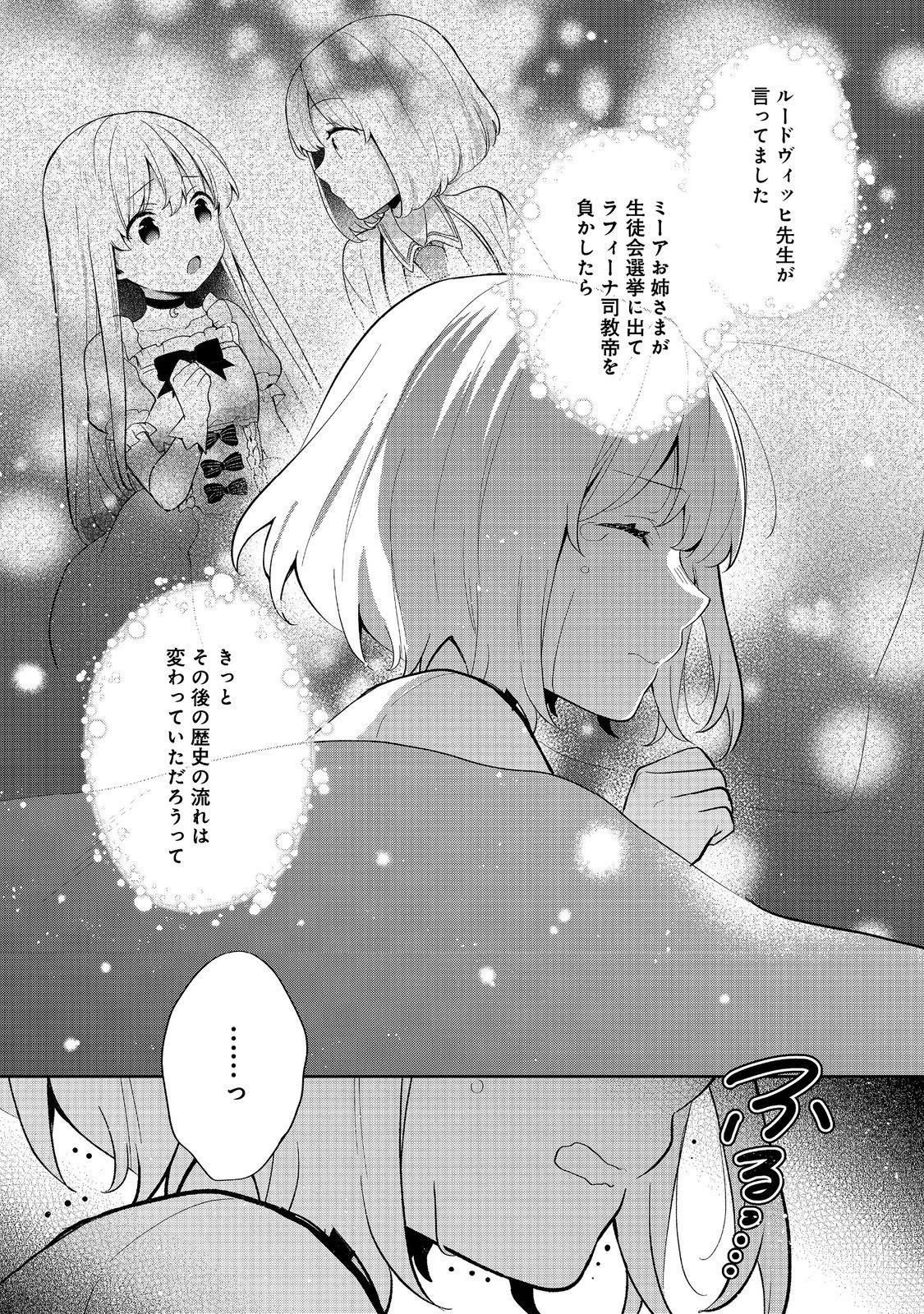 Tearmoon Teikoku Monogatari: Dantoudai kara Hajimaru, Hime no Tensei Gyakuten Story @COMIC Chapter 54.1 1ページ
