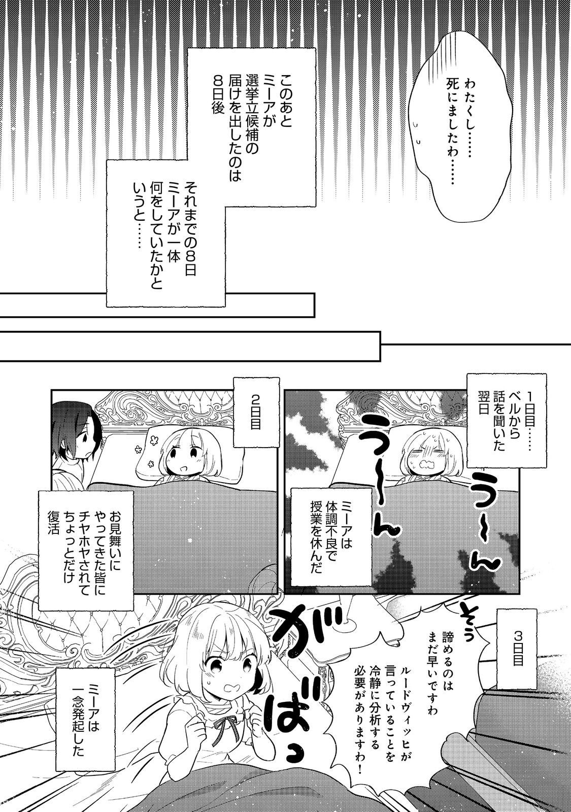 Tearmoon Teikoku Monogatari: Dantoudai kara Hajimaru, Hime no Tensei Gyakuten Story @COMIC Chapter 54.1 2ページ