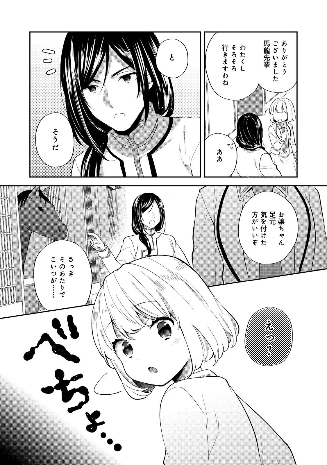 Tearmoon Teikoku Monogatari: Dantoudai kara Hajimaru, Hime no Tensei Gyakuten Story @COMIC Chapter 54.1 11ページ