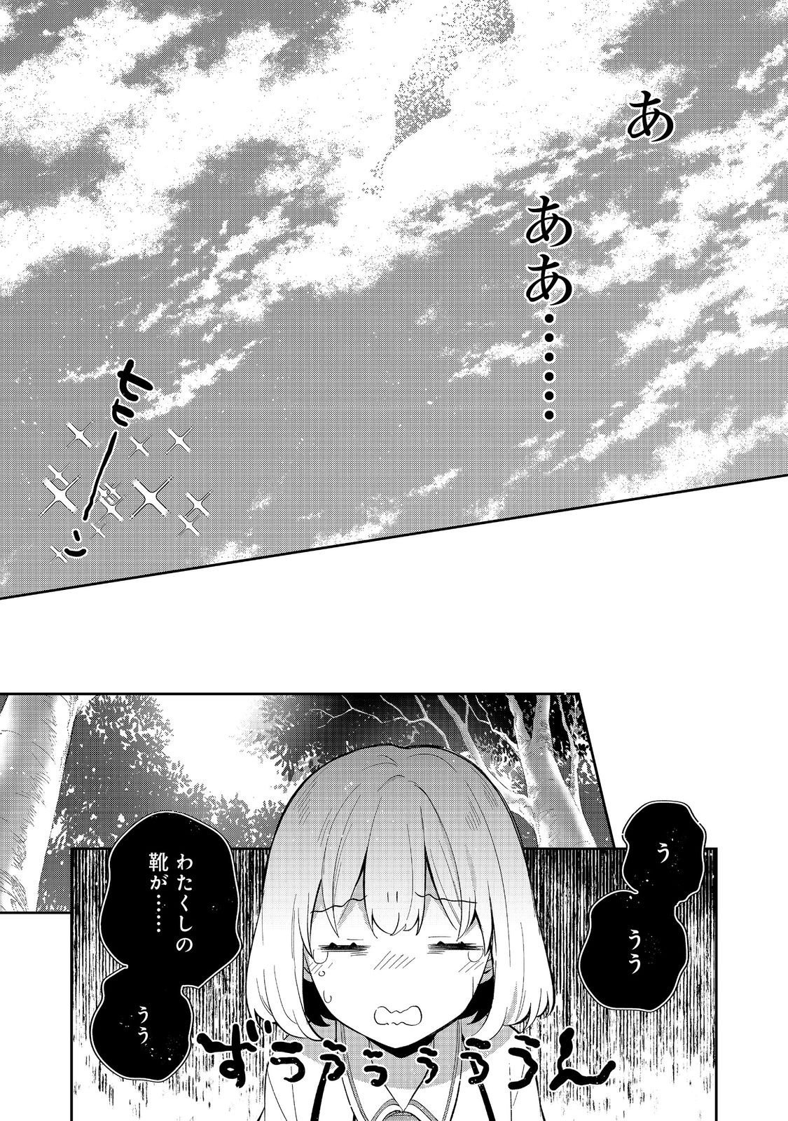 Tearmoon Teikoku Monogatari: Dantoudai kara Hajimaru, Hime no Tensei Gyakuten Story @COMIC Chapter 54.1 13ページ