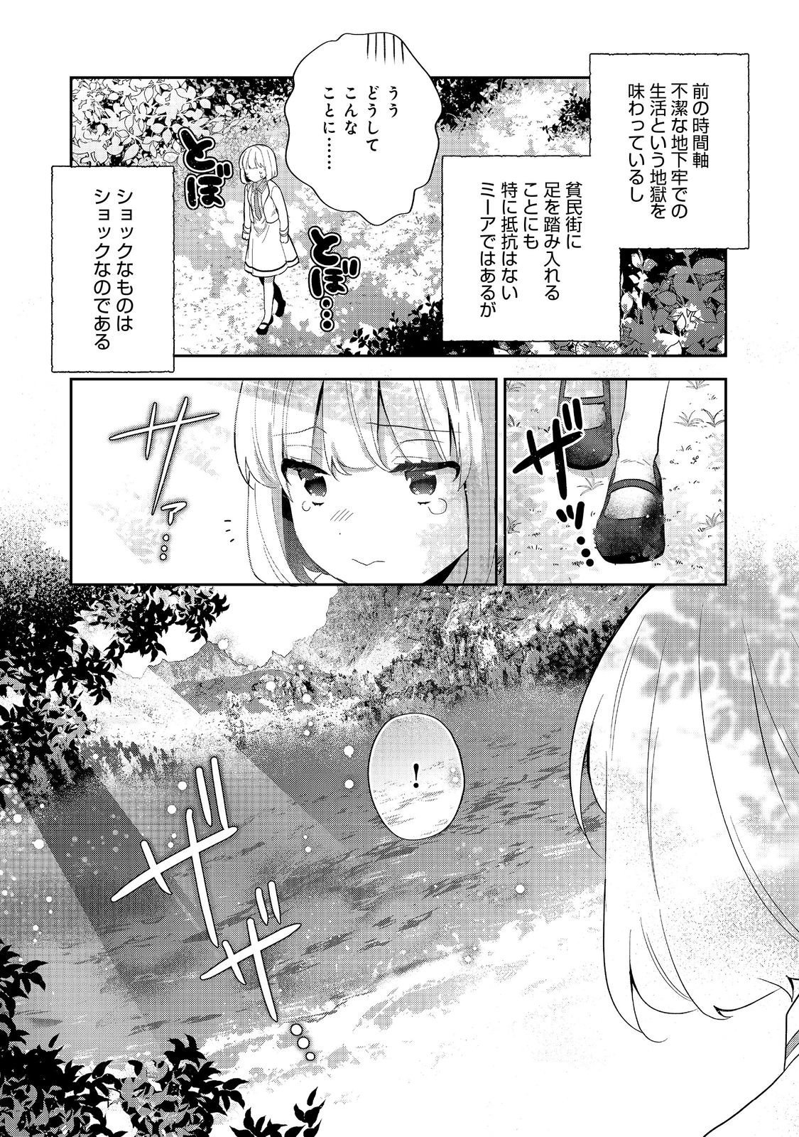 Tearmoon Teikoku Monogatari: Dantoudai kara Hajimaru, Hime no Tensei Gyakuten Story @COMIC Chapter 54.1 14ページ