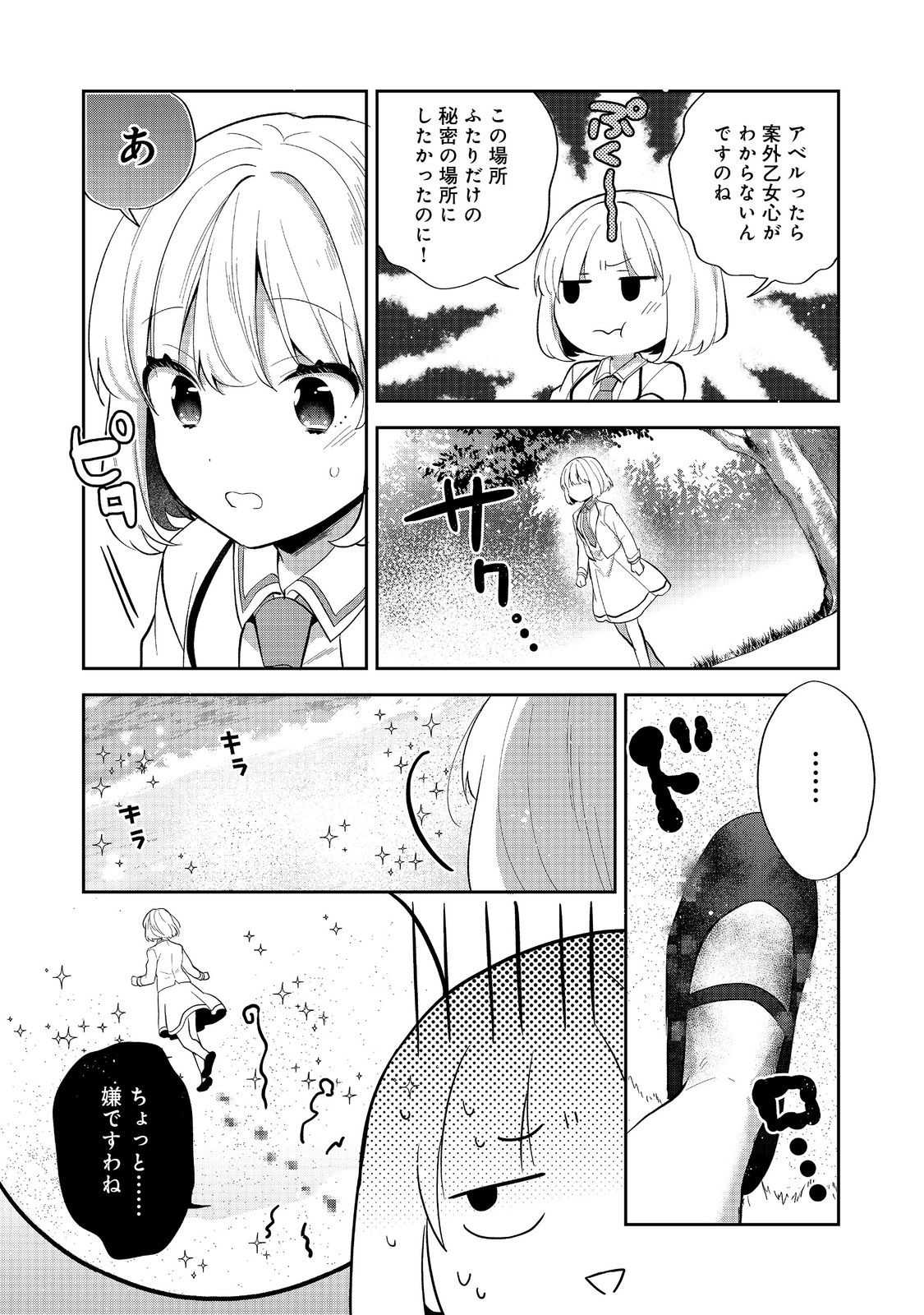 Tearmoon Teikoku Monogatari: Dantoudai kara Hajimaru, Hime no Tensei Gyakuten Story @COMIC Chapter 54.1 16ページ