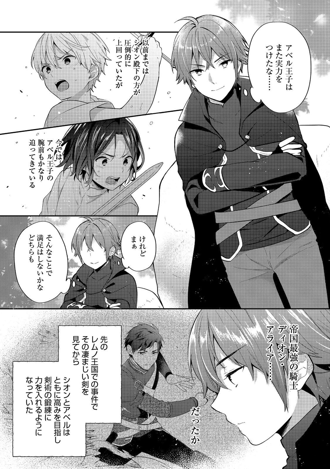 Tearmoon Teikoku Monogatari: Dantoudai kara Hajimaru, Hime no Tensei Gyakuten Story @COMIC Chapter 54.1 19ページ