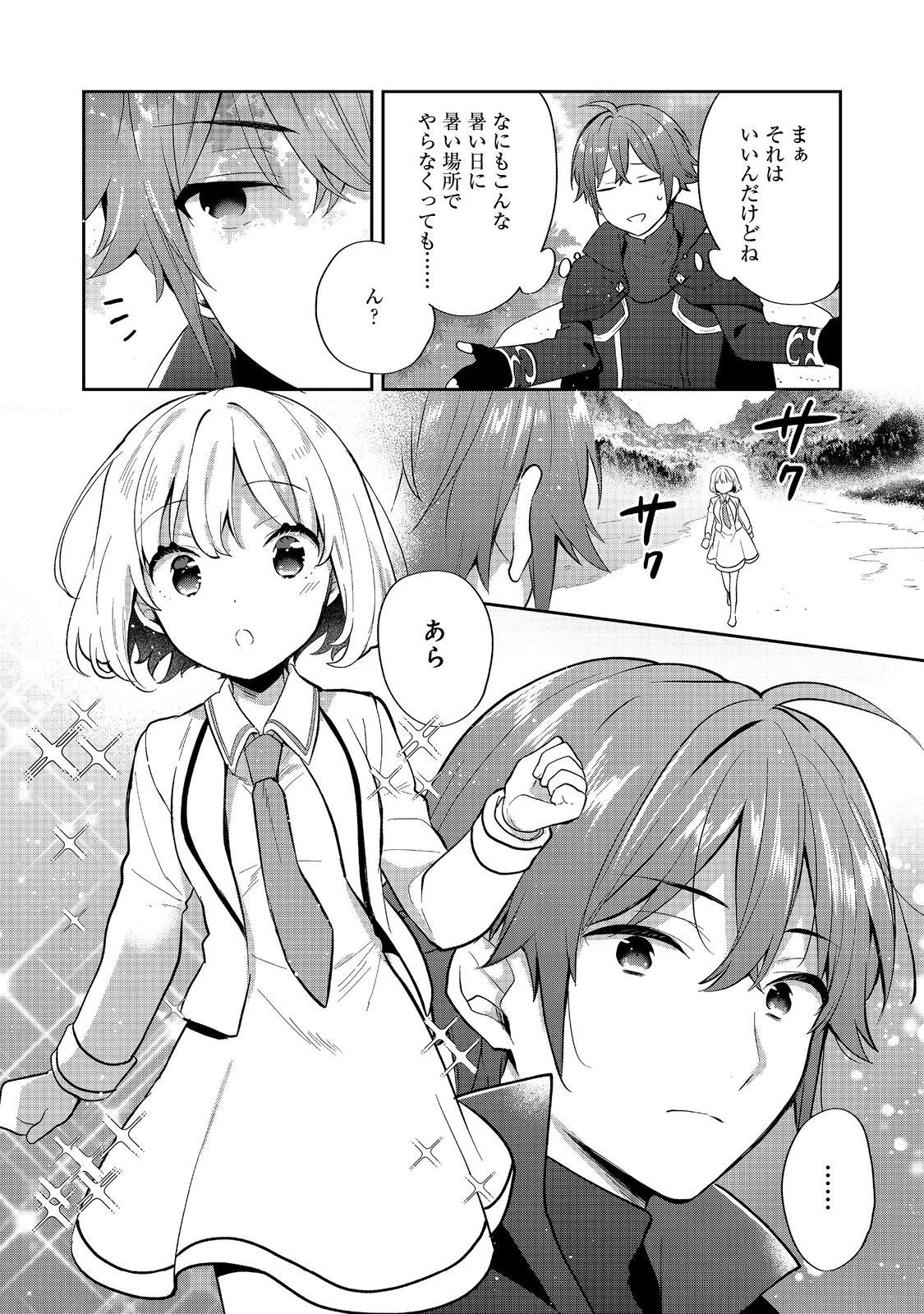 Tearmoon Teikoku Monogatari: Dantoudai kara Hajimaru, Hime no Tensei Gyakuten Story @COMIC Chapter 54.1 20ページ