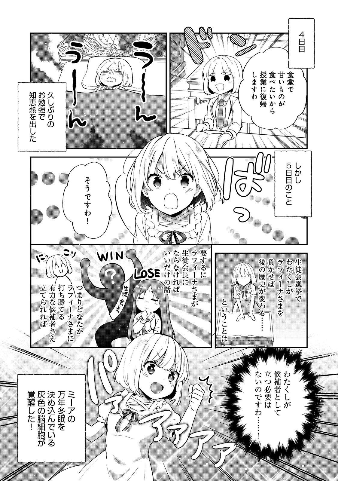 Tearmoon Teikoku Monogatari: Dantoudai kara Hajimaru, Hime no Tensei Gyakuten Story @COMIC Chapter 54.1 3ページ