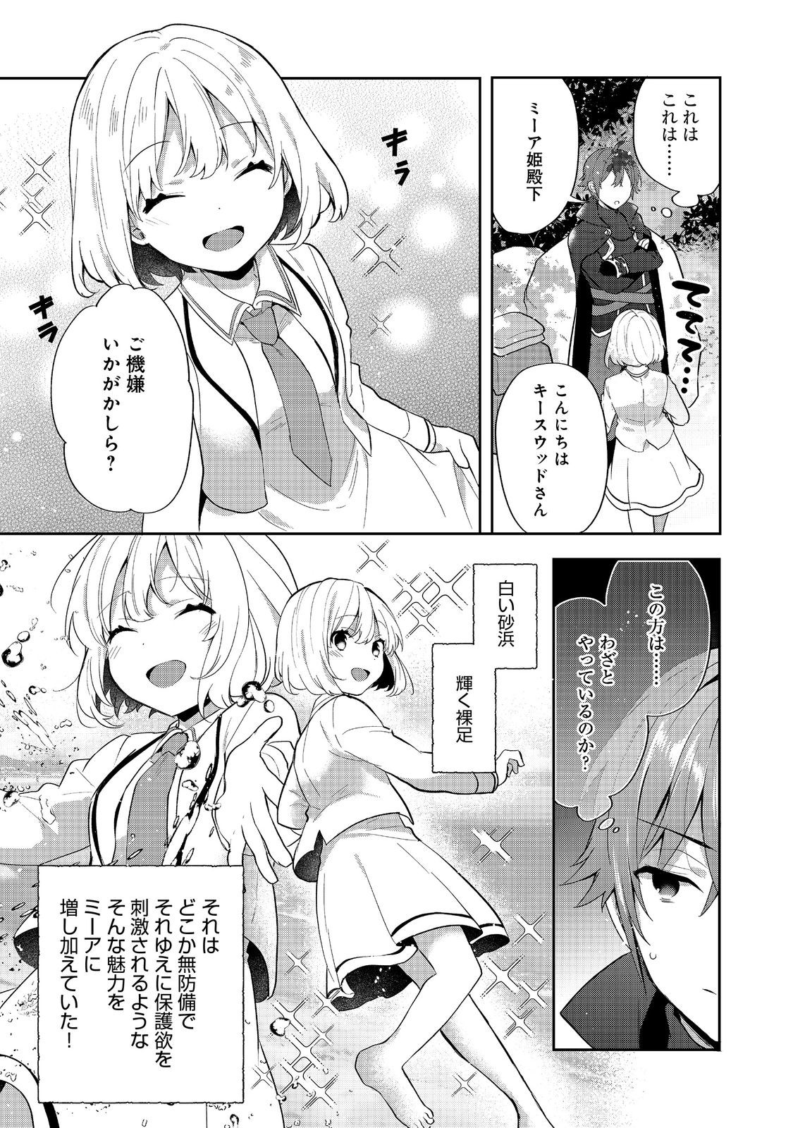 Tearmoon Teikoku Monogatari: Dantoudai kara Hajimaru, Hime no Tensei Gyakuten Story @COMIC Chapter 54.1 21ページ