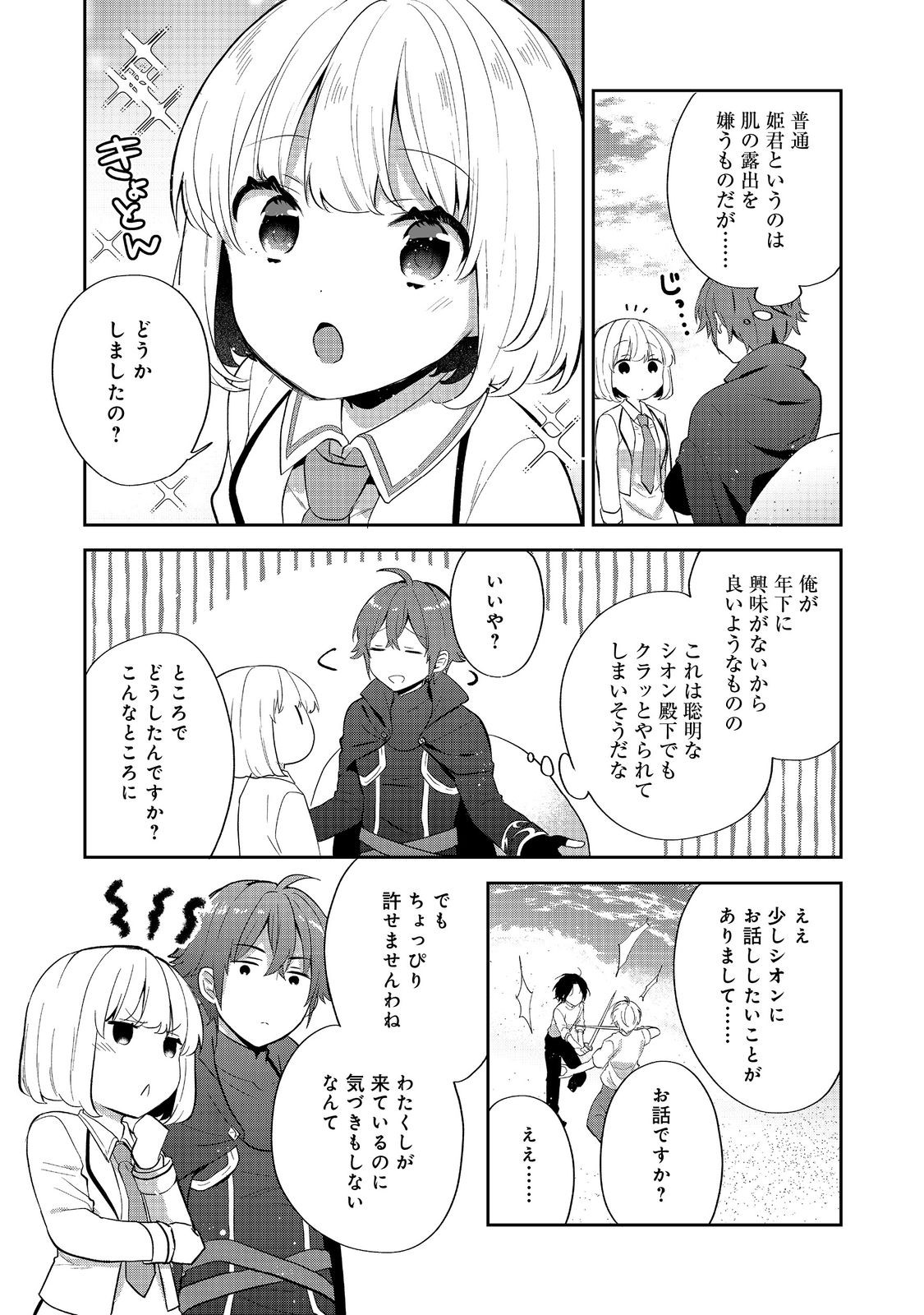 Tearmoon Teikoku Monogatari: Dantoudai kara Hajimaru, Hime no Tensei Gyakuten Story @COMIC Chapter 54.1 22ページ