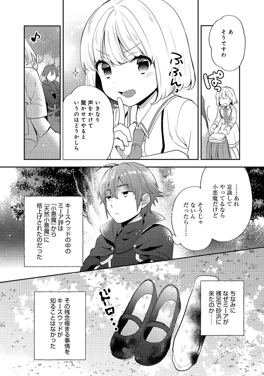 Tearmoon Teikoku Monogatari: Dantoudai kara Hajimaru, Hime no Tensei Gyakuten Story @COMIC Chapter 54.1 23ページ