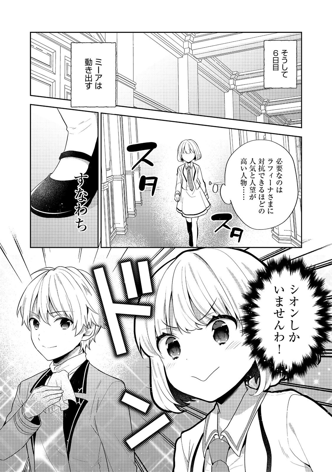 Tearmoon Teikoku Monogatari: Dantoudai kara Hajimaru, Hime no Tensei Gyakuten Story @COMIC Chapter 54.1 4ページ