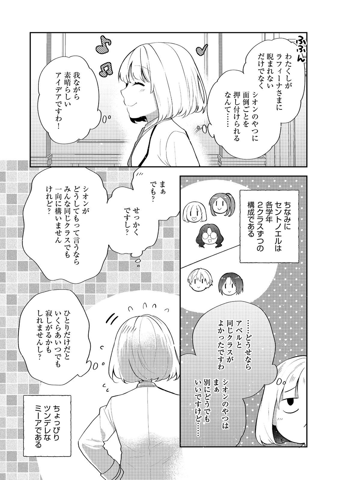 Tearmoon Teikoku Monogatari: Dantoudai kara Hajimaru, Hime no Tensei Gyakuten Story @COMIC Chapter 54.1 5ページ