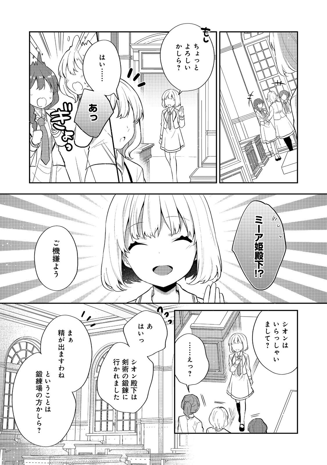 Tearmoon Teikoku Monogatari: Dantoudai kara Hajimaru, Hime no Tensei Gyakuten Story @COMIC Chapter 54.1 6ページ