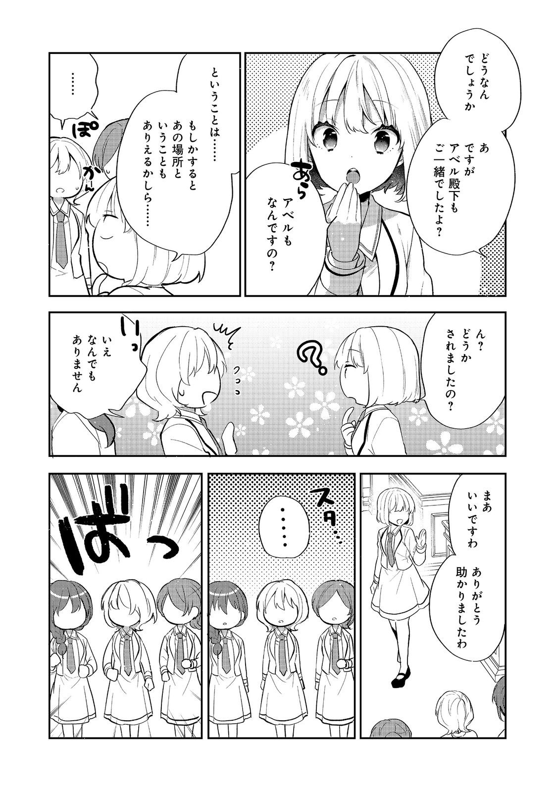 Tearmoon Teikoku Monogatari: Dantoudai kara Hajimaru, Hime no Tensei Gyakuten Story @COMIC Chapter 54.1 7ページ