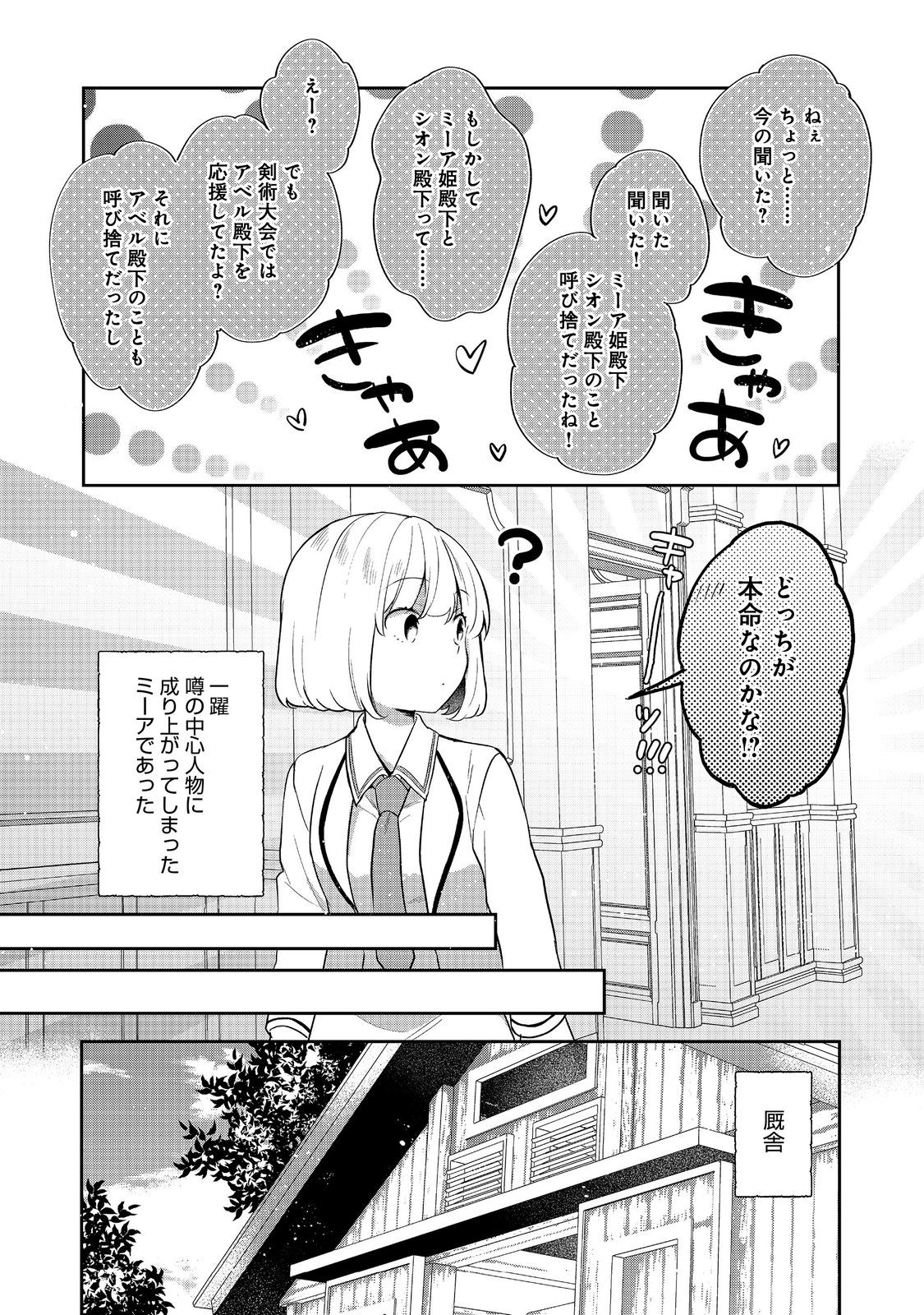 Tearmoon Teikoku Monogatari: Dantoudai kara Hajimaru, Hime no Tensei Gyakuten Story @COMIC Chapter 54.1 8ページ