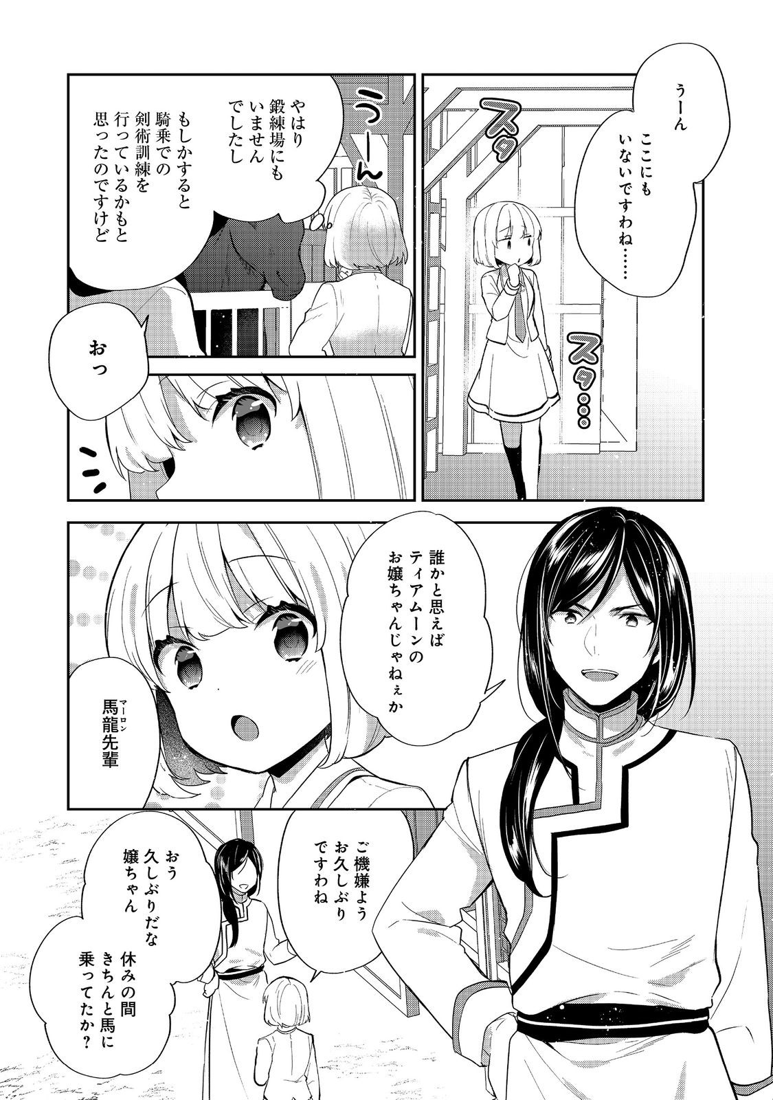 Tearmoon Teikoku Monogatari: Dantoudai kara Hajimaru, Hime no Tensei Gyakuten Story @COMIC Chapter 54.1 9ページ