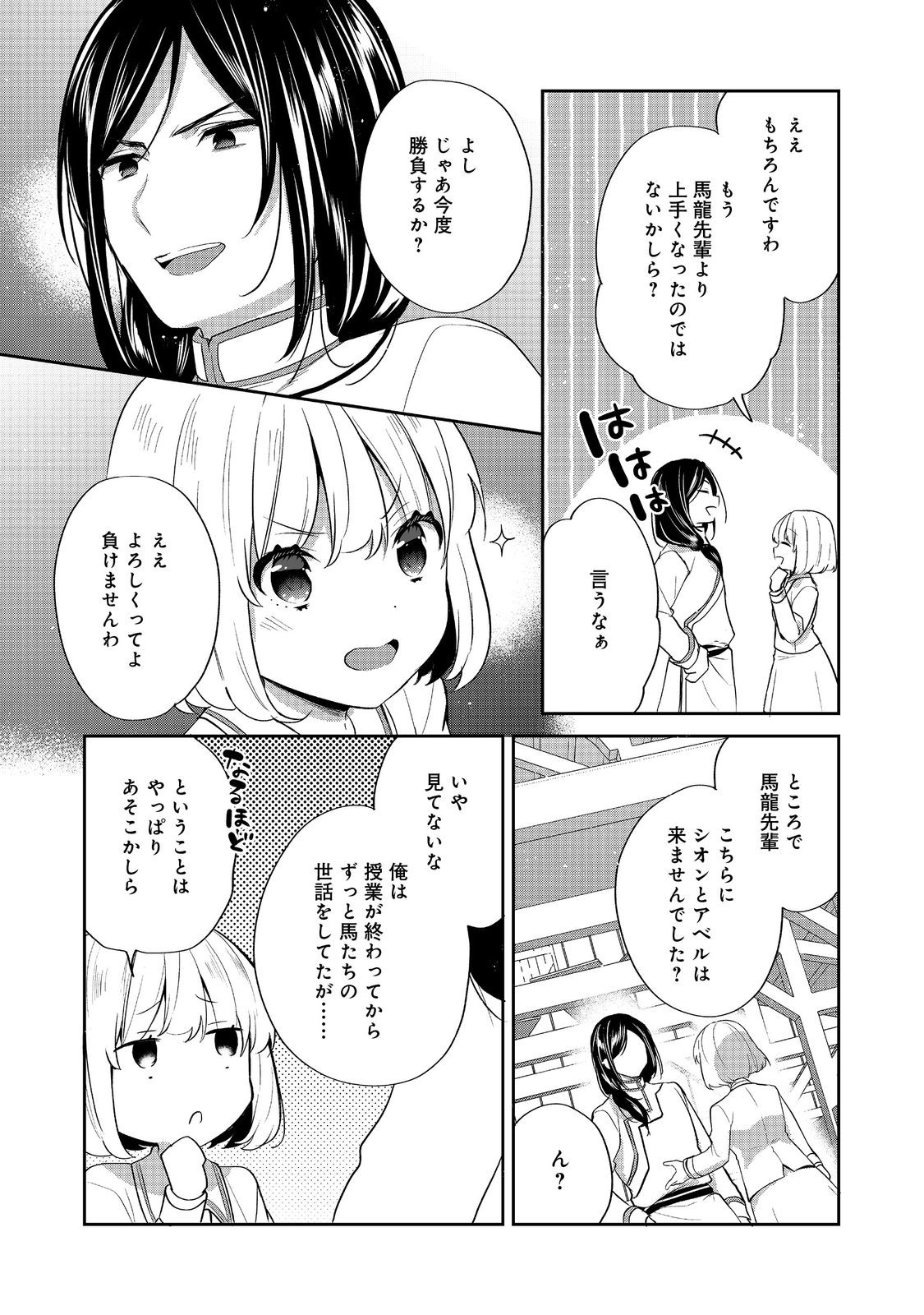 Tearmoon Teikoku Monogatari: Dantoudai kara Hajimaru, Hime no Tensei Gyakuten Story @COMIC Chapter 54.1 10ページ