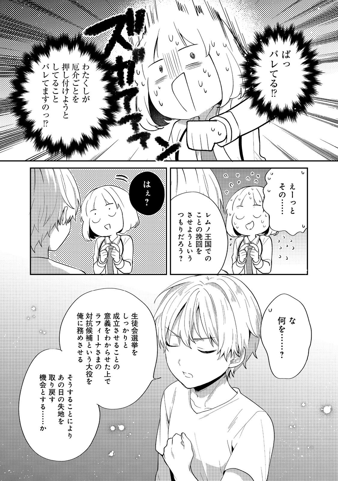 Tearmoon Teikoku Monogatari: Dantoudai kara Hajimaru, Hime no Tensei Gyakuten Story @COMIC Chapter 54.2 11ページ