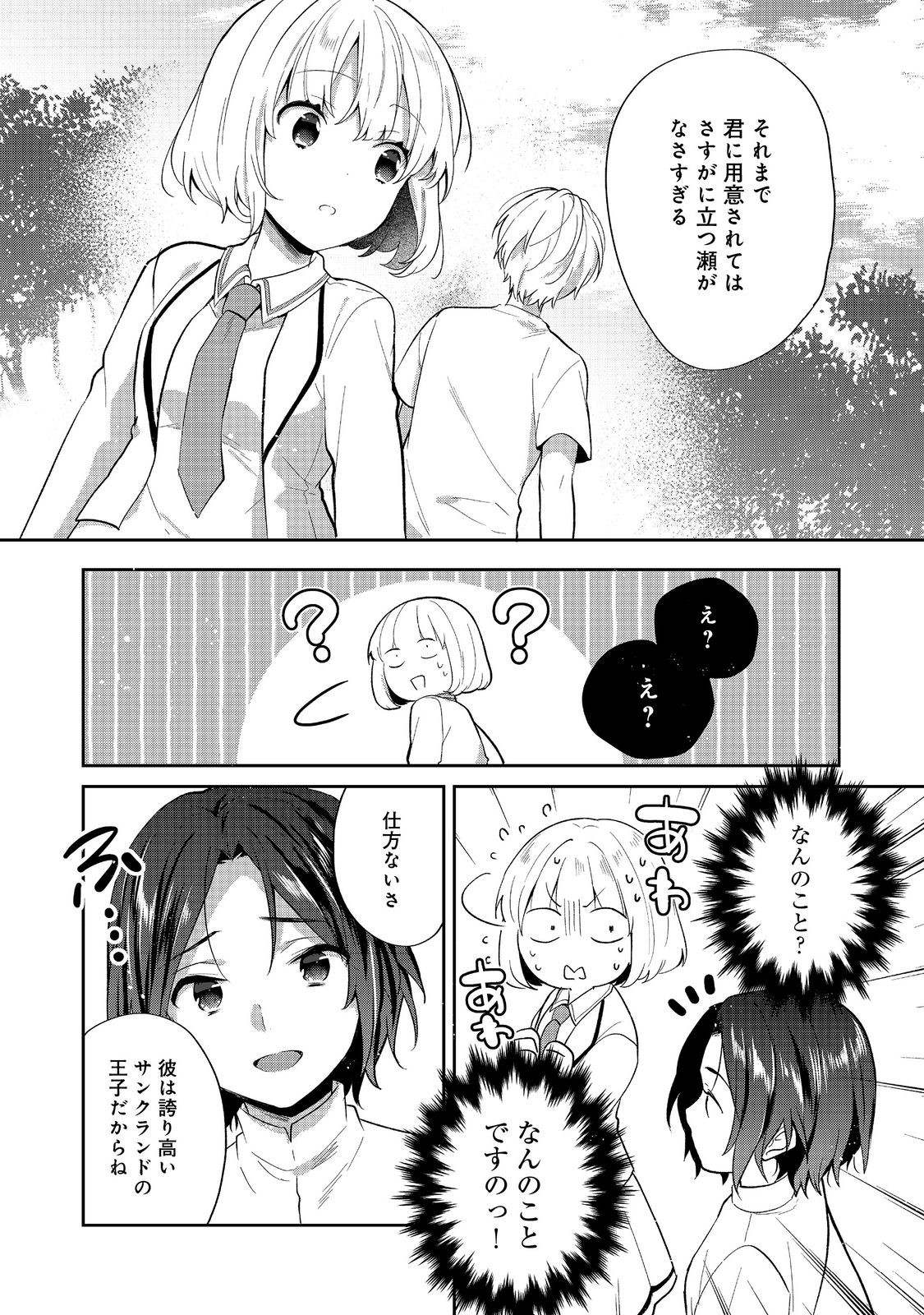 Tearmoon Teikoku Monogatari: Dantoudai kara Hajimaru, Hime no Tensei Gyakuten Story @COMIC Chapter 54.2 13ページ