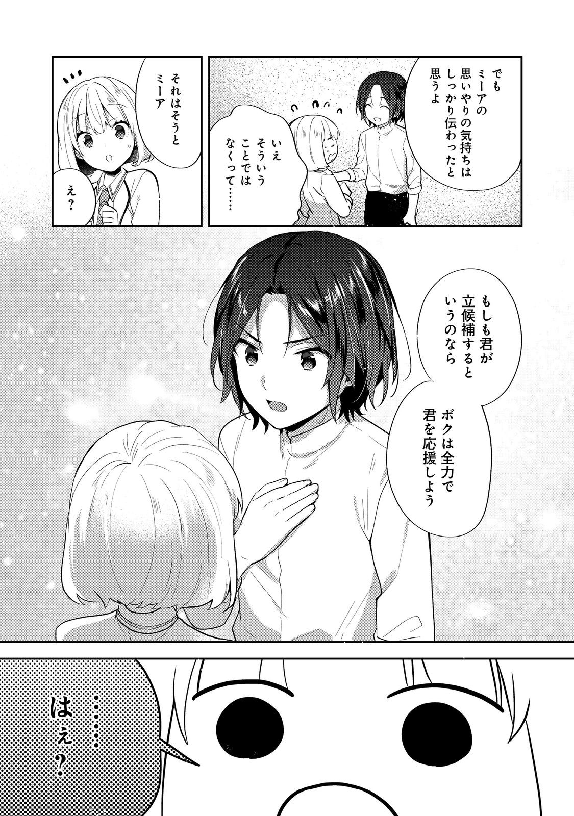 Tearmoon Teikoku Monogatari: Dantoudai kara Hajimaru, Hime no Tensei Gyakuten Story @COMIC Chapter 54.2 14ページ