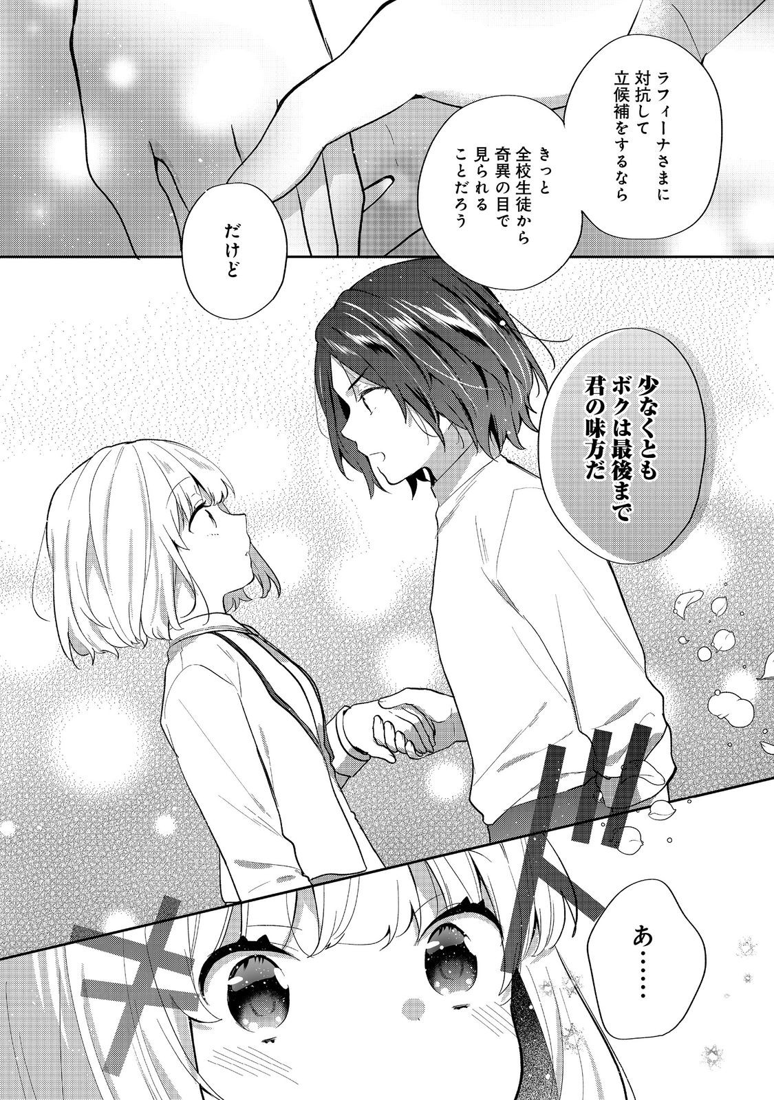 Tearmoon Teikoku Monogatari: Dantoudai kara Hajimaru, Hime no Tensei Gyakuten Story @COMIC Chapter 54.2 15ページ