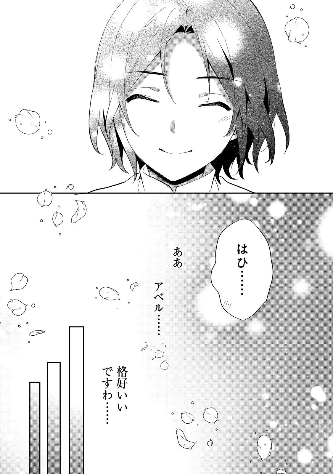 Tearmoon Teikoku Monogatari: Dantoudai kara Hajimaru, Hime no Tensei Gyakuten Story @COMIC Chapter 54.2 16ページ
