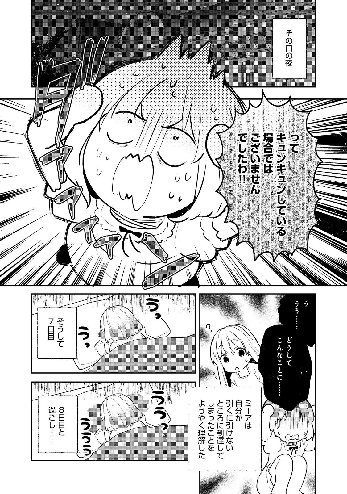 Tearmoon Teikoku Monogatari: Dantoudai kara Hajimaru, Hime no Tensei Gyakuten Story @COMIC Chapter 54.2 17ページ