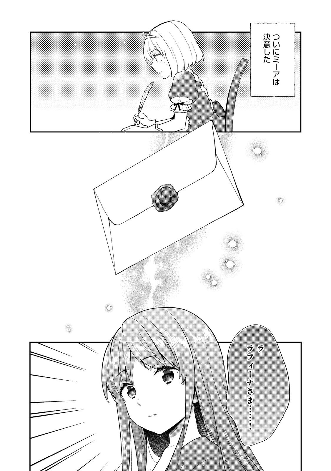 Tearmoon Teikoku Monogatari: Dantoudai kara Hajimaru, Hime no Tensei Gyakuten Story @COMIC Chapter 54.2 18ページ