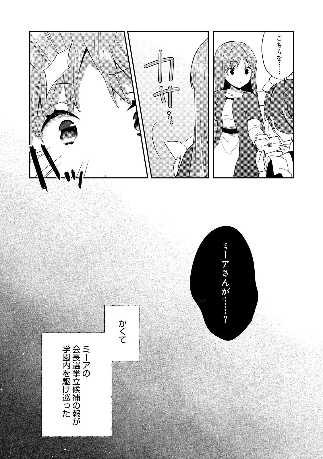 Tearmoon Teikoku Monogatari: Dantoudai kara Hajimaru, Hime no Tensei Gyakuten Story @COMIC Chapter 54.2 19ページ