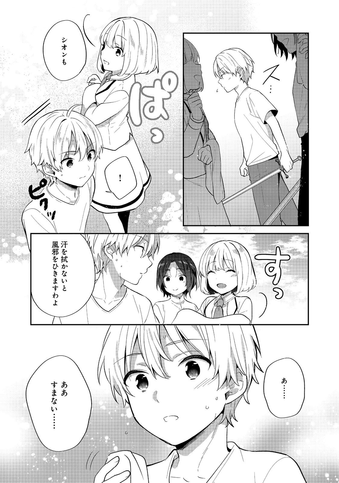 Tearmoon Teikoku Monogatari: Dantoudai kara Hajimaru, Hime no Tensei Gyakuten Story @COMIC Chapter 54.2 3ページ