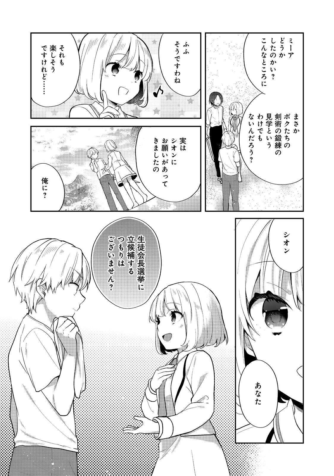 Tearmoon Teikoku Monogatari: Dantoudai kara Hajimaru, Hime no Tensei Gyakuten Story @COMIC Chapter 54.2 4ページ