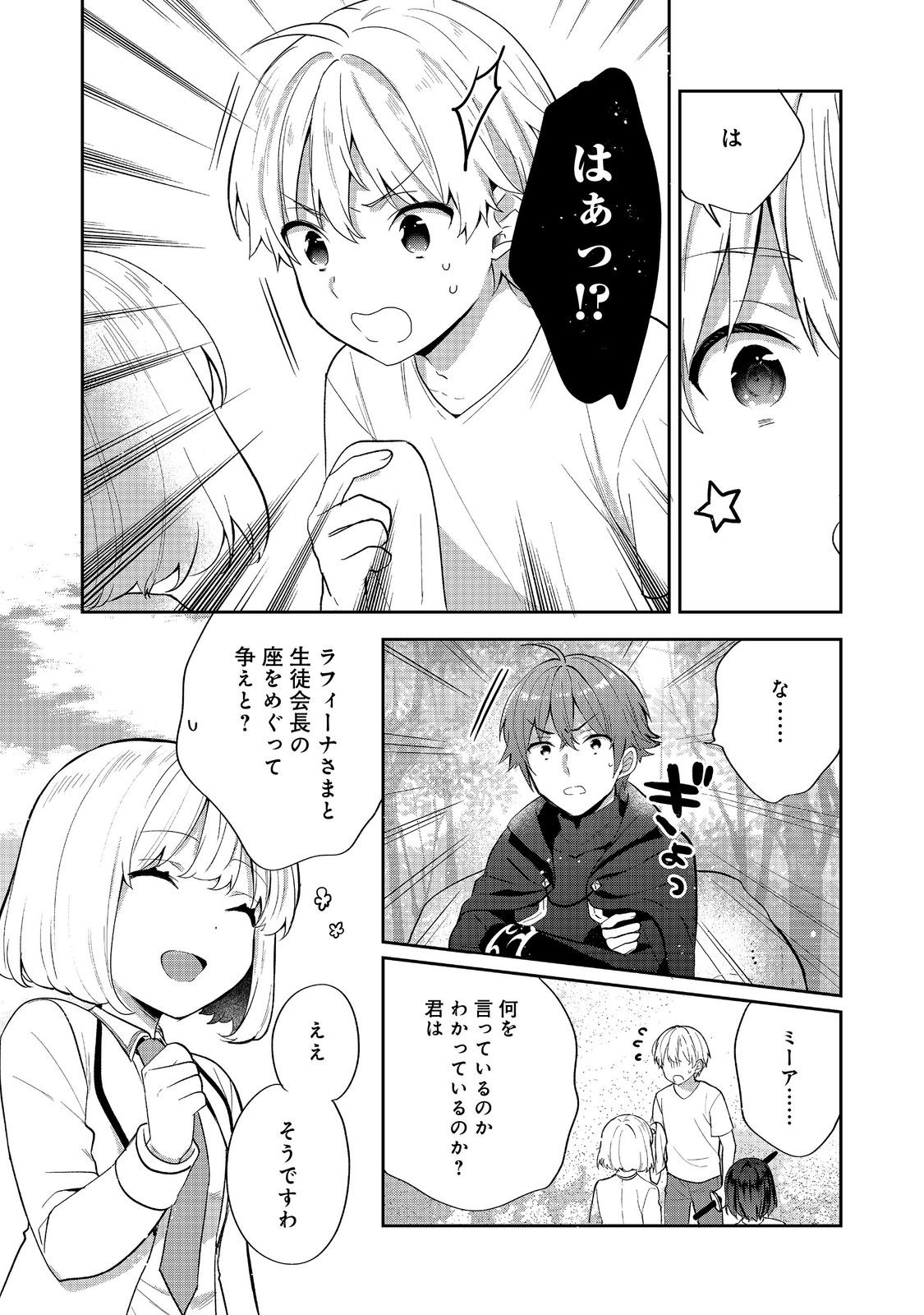 Tearmoon Teikoku Monogatari: Dantoudai kara Hajimaru, Hime no Tensei Gyakuten Story @COMIC Chapter 54.2 5ページ
