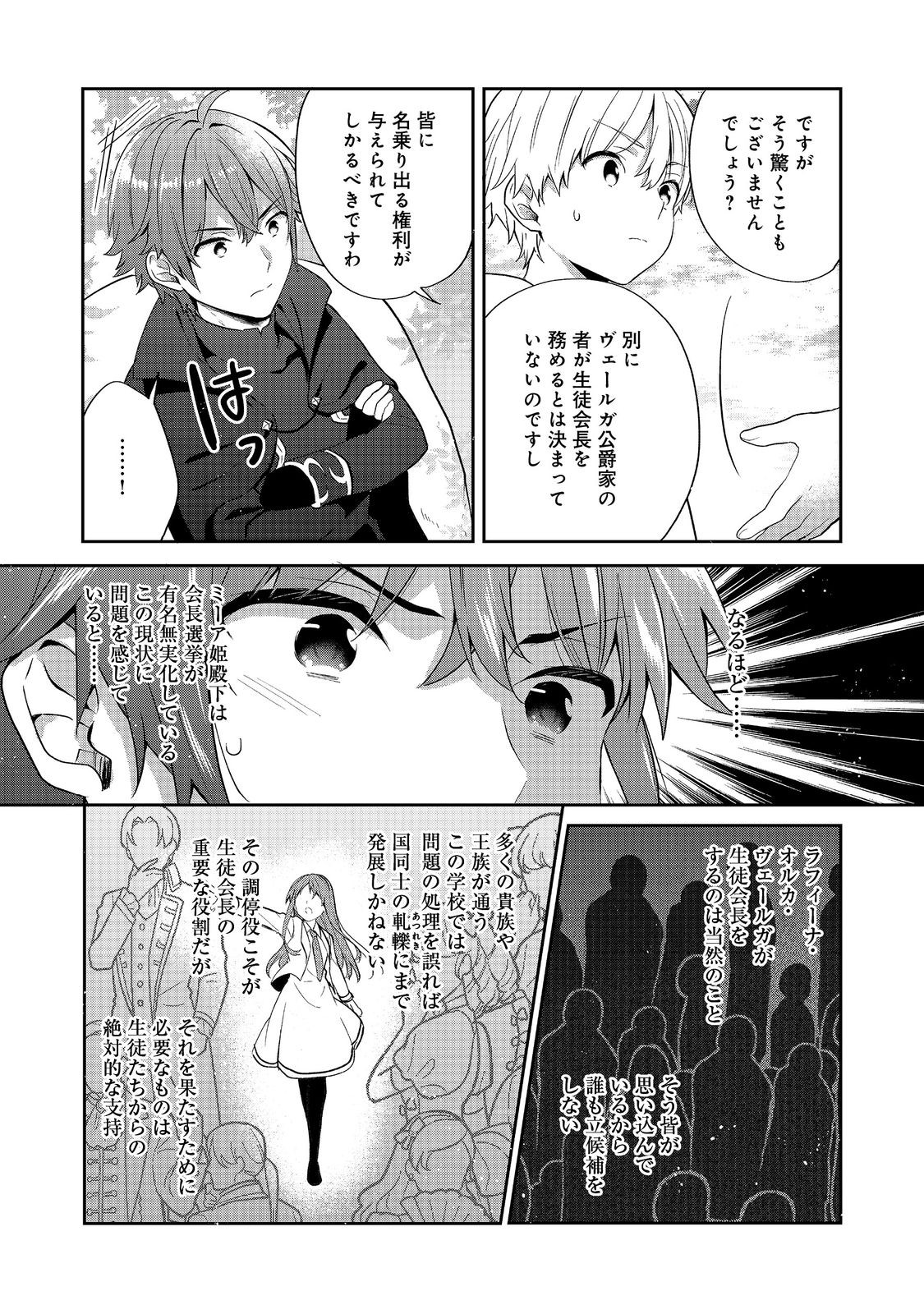 Tearmoon Teikoku Monogatari: Dantoudai kara Hajimaru, Hime no Tensei Gyakuten Story @COMIC Chapter 54.2 6ページ