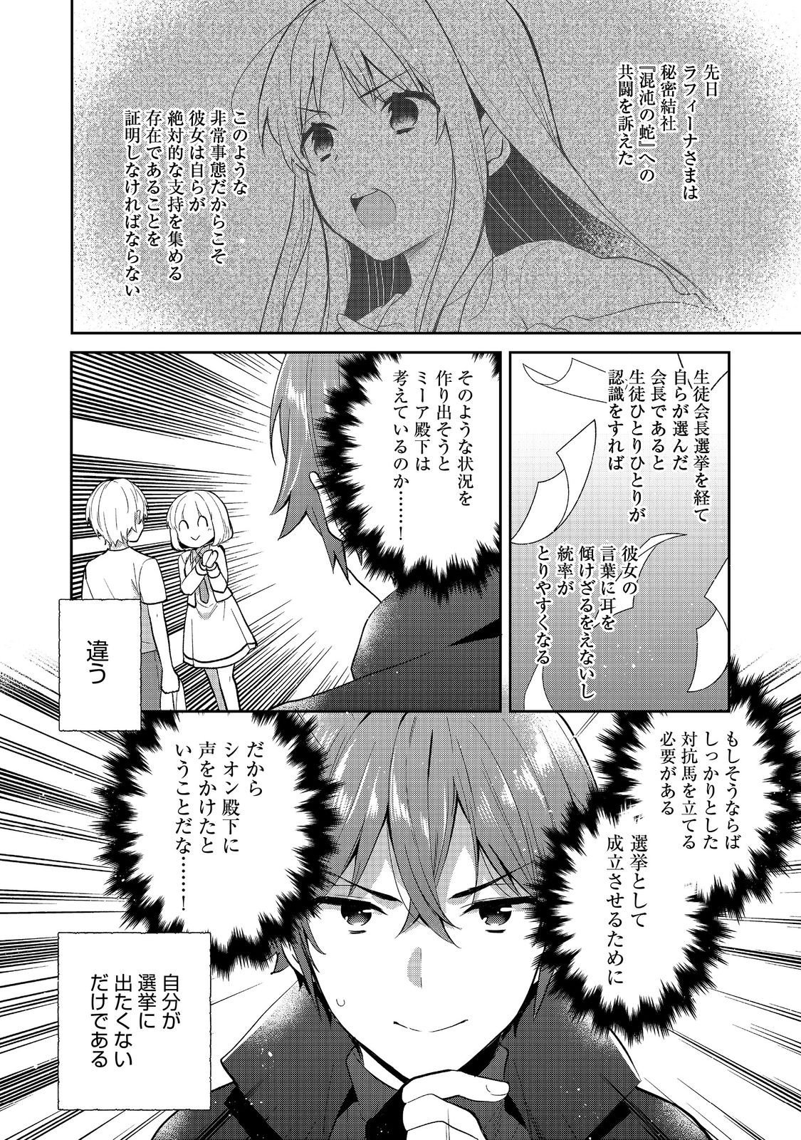 Tearmoon Teikoku Monogatari: Dantoudai kara Hajimaru, Hime no Tensei Gyakuten Story @COMIC Chapter 54.2 7ページ