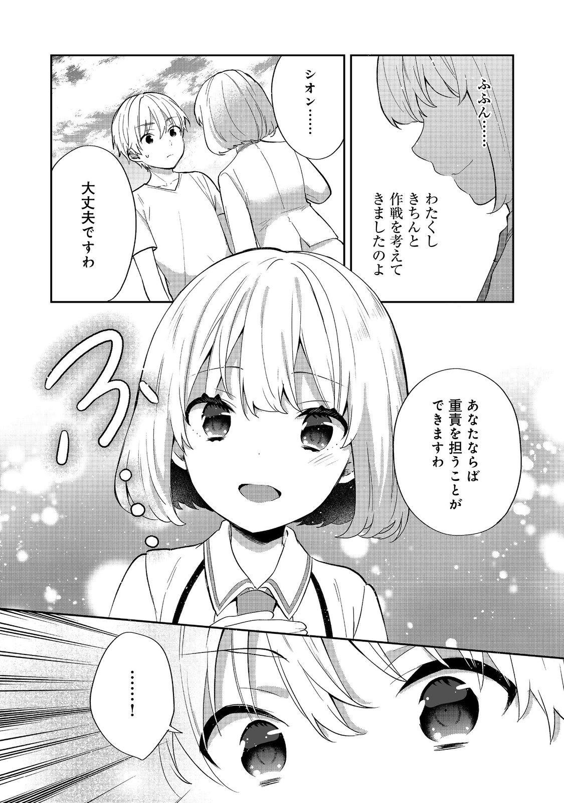 Tearmoon Teikoku Monogatari: Dantoudai kara Hajimaru, Hime no Tensei Gyakuten Story @COMIC Chapter 54.2 8ページ