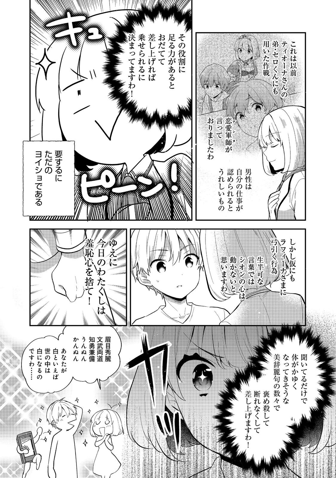 Tearmoon Teikoku Monogatari: Dantoudai kara Hajimaru, Hime no Tensei Gyakuten Story @COMIC Chapter 54.2 9ページ